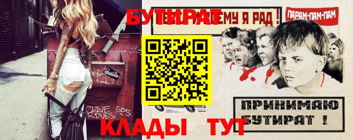 Нижний Тагил  БУТИРАТ буратино  Вход с VPN 