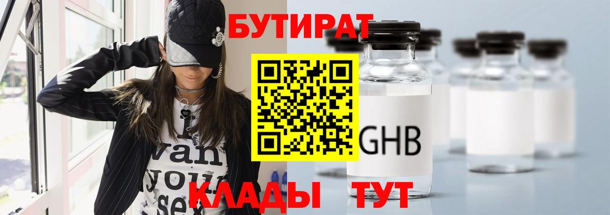 Бутират BDO 33% Нижний Тагил