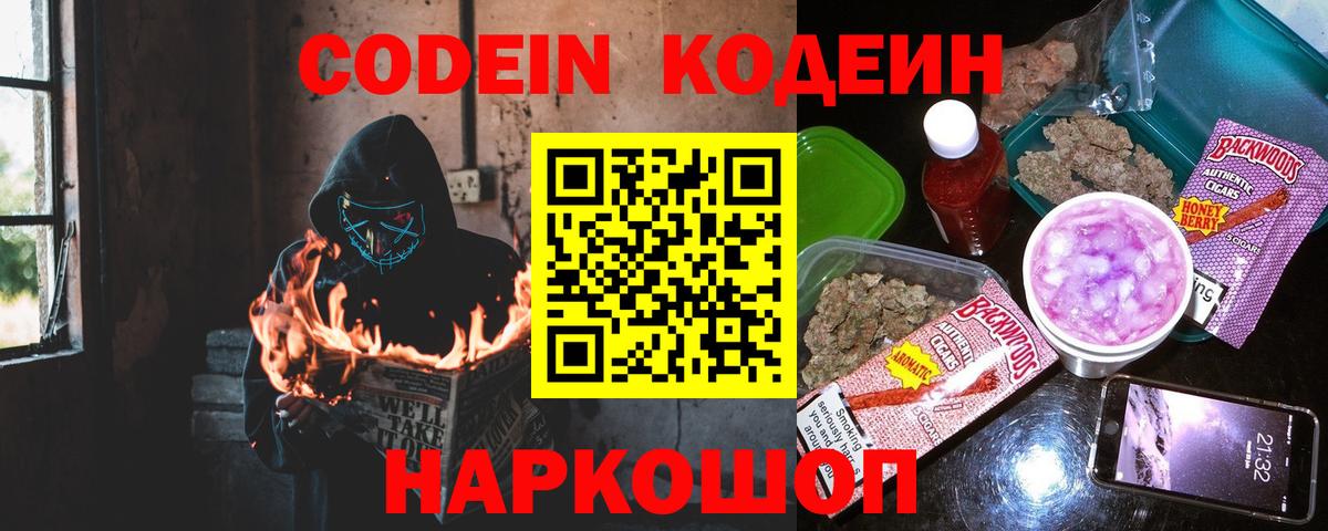 Нижний Тагил  Кодеиновый сироп Lean напиток Lean (лин)  Вход с VPN  Codein Purple Drank 