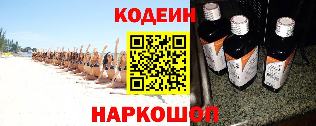 Codein Purple Drank Нижний Тагил