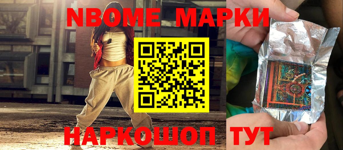 Марки N-bome 1,5мг Нижний Тагил